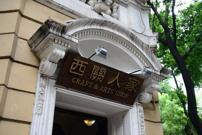 广州西关人家_念念西关_小日子