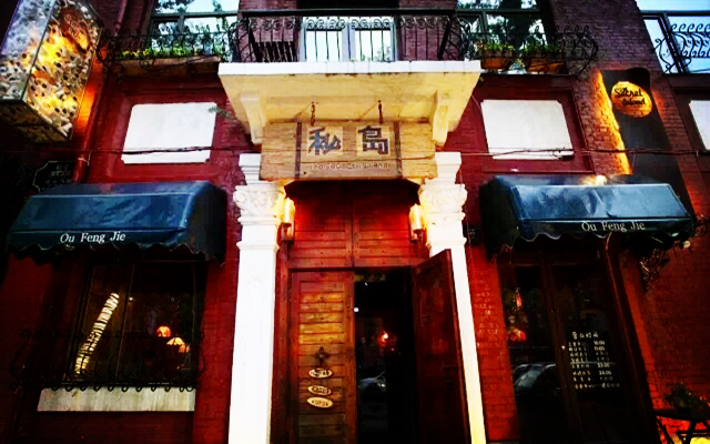 秘岛coffee bar