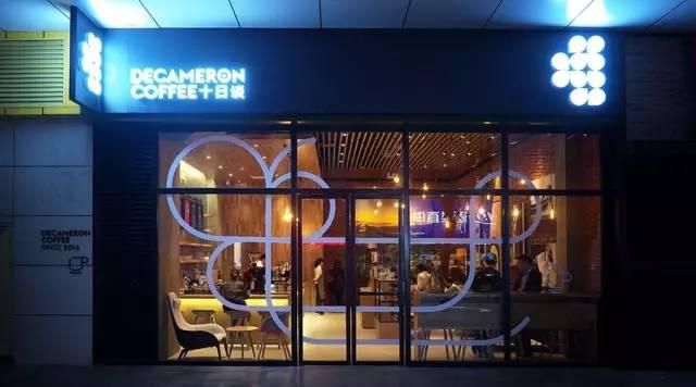 Decameron Coffee 十日谈咖啡
