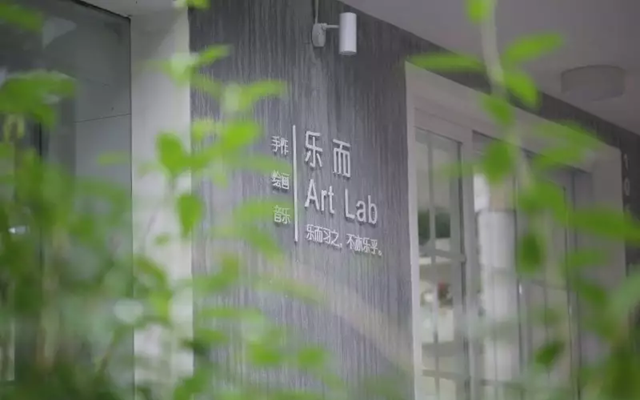 乐而Art Lab