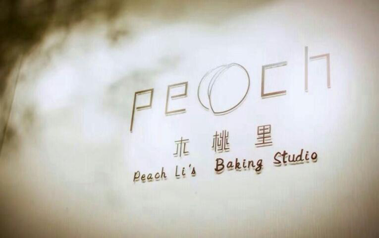 木桃里