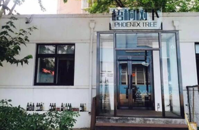 梧桐树下西餐厅