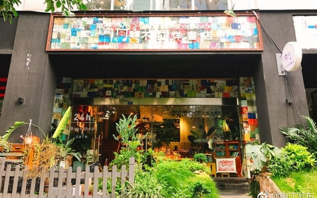 琦竻24小时书店