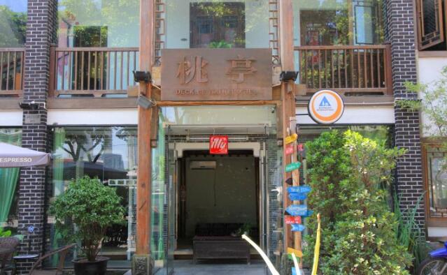 桃亭国际青年旅舍