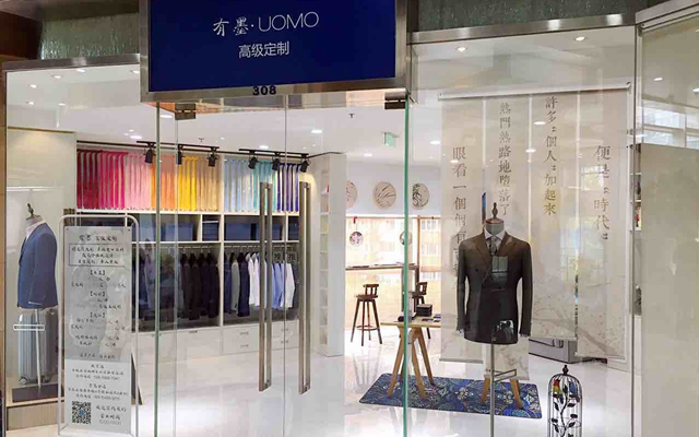 有墨UOMO高级定制