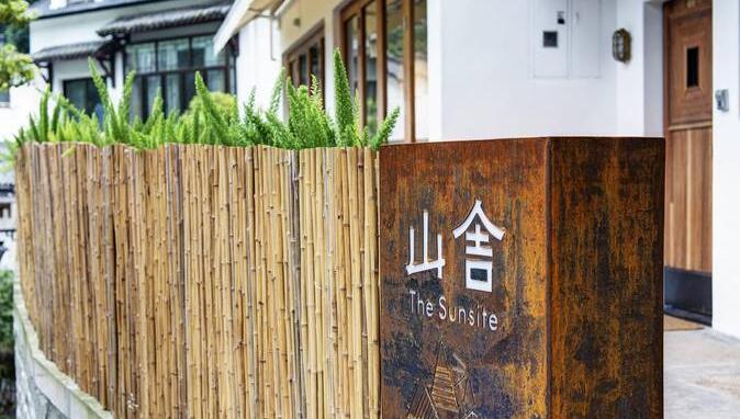 山舍酒店