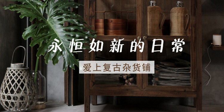 爱上复古杂货铺