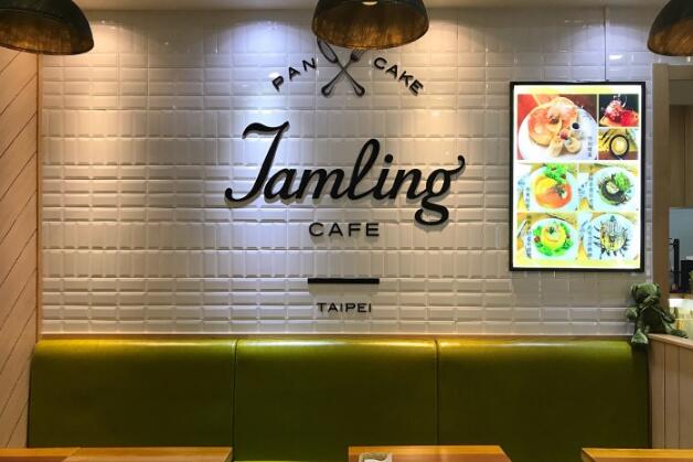 jamling cafe加梦日式松饼店
