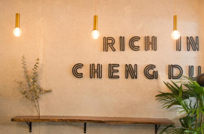富贵rich